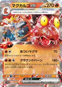 Magcargo ex V1