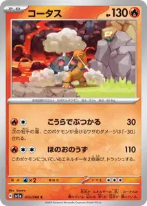 Torkoal V1