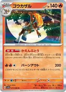 Infernape V1