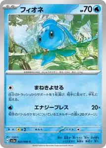 Phione V1