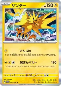 Zapdos