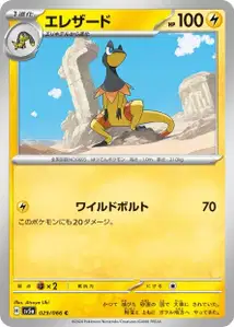 Heliolisk V1