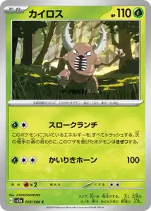 Pinsir V1