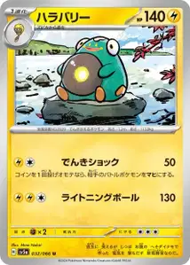 Bellibolt