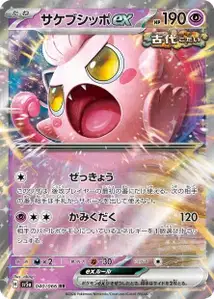 Scream Tail ex V1