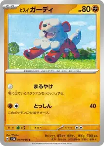 Hisuian Growlithe V1