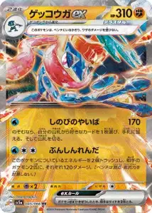 Greninja ex V1