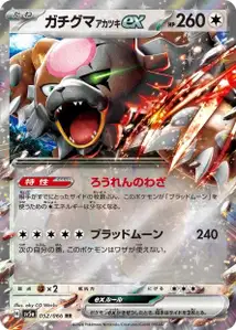 Bloodmoon Ursaluna ex V1