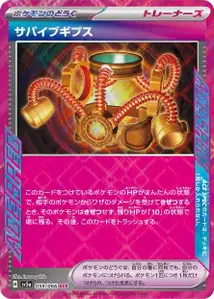Survival Brace