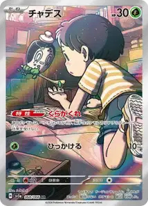Poltchageist V2
