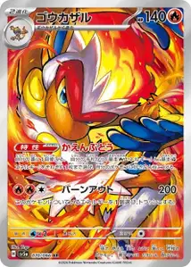 Infernape V2