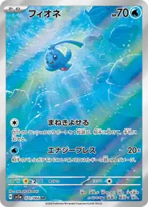 Phione V2