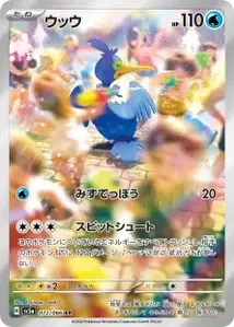 Cramorant V2