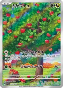 Applin V2