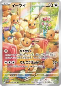 Eevee V2