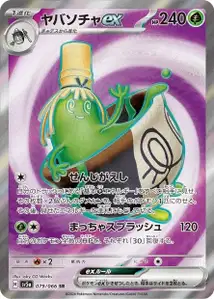 Sinistcha ex V2