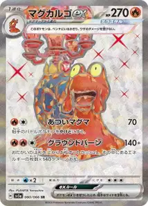 Magcargo ex V2