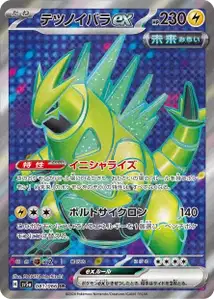 Iron Thorns ex V2