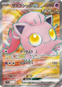 Scream Tail ex V2