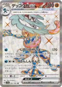 Greninja ex V2