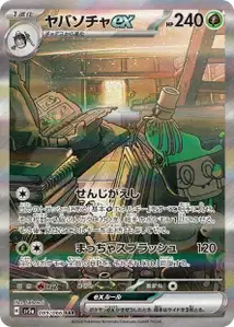 Sinistcha ex V3