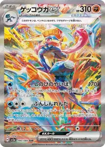 Greninja ex V3