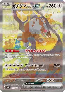 Bloodmoon Ursaluna ex V3