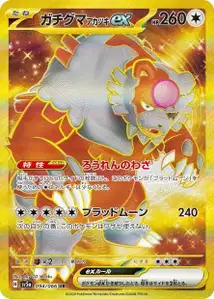 Bloodmoon Ursaluna ex V4