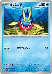 Carvanha