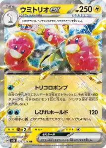Triopikeau ex