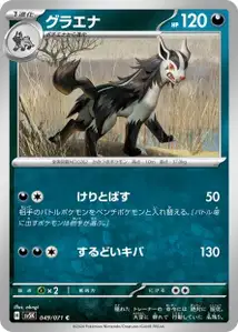 Grahyena