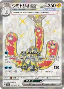 Triopikeau ex