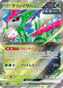 Vert-de-Fer ex