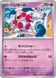 M. Mime