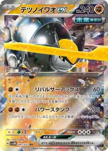 Roc-de-Fer ex