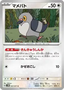 Poichigeon