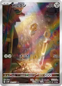 Meltan