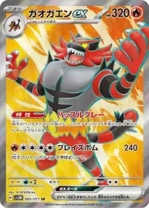 Félinferno ex