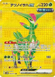 Vert-de-Fer ex