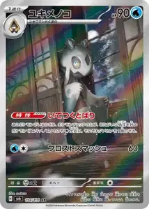 Froslass V2