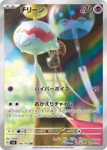 Chimecho V2