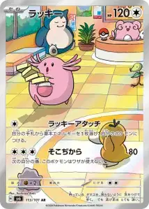 Chansey V2