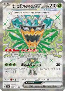 Teal Mask Ogerpon ex V2