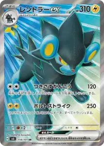 Luxray ex V2