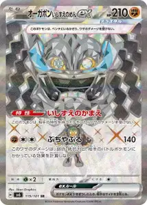 Cornerstone Mask Ogerpon ex V2