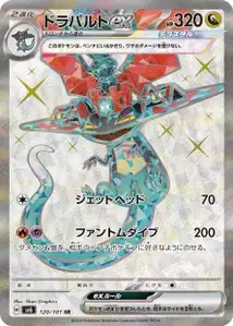 Dragapult ex V2