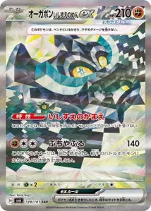 Cornerstone Mask Ogerpon ex V3