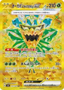 Teal Mask Ogerpon ex V4