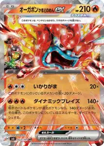 Hearthflame Mask Ogerpon ex V1