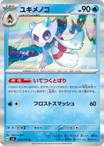 Froslass V1